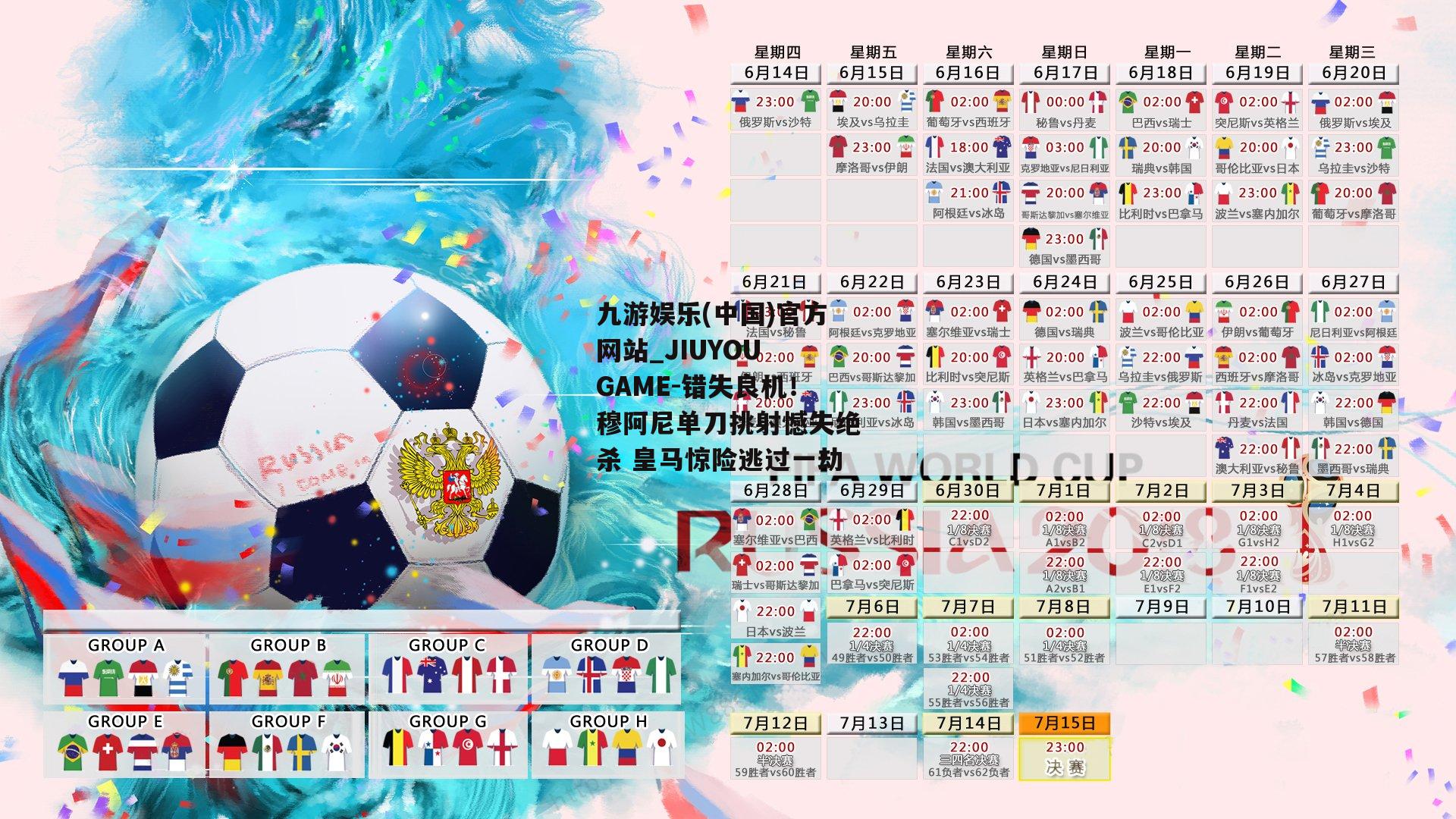 九游娱乐(中国)官方网站_JIUYOU GAME-错失良机！穆阿尼单刀挑射憾失绝杀 皇马惊险逃过一劫