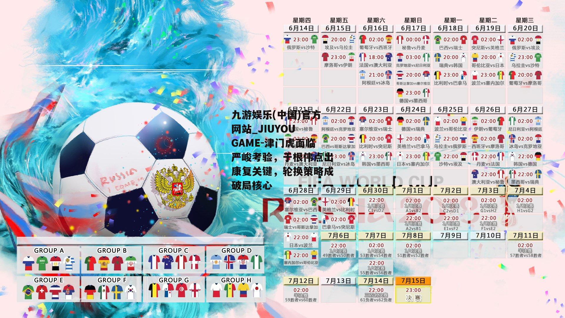 津门虎面临严峻考验，于根伟点出康复关键，轮换策略成破局核心